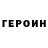 Героин гречка Kiril Sohlaiev